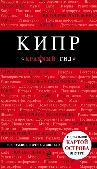 Александрова Алена Кипр. 3-е изд., испр. и доп.