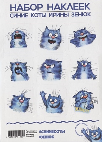 Набор стикеров Синие Коты Эмоции
