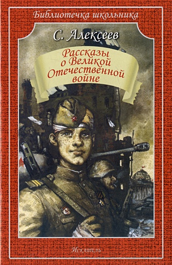 Рассказы о Великой Отечественной войне рассказы о войне