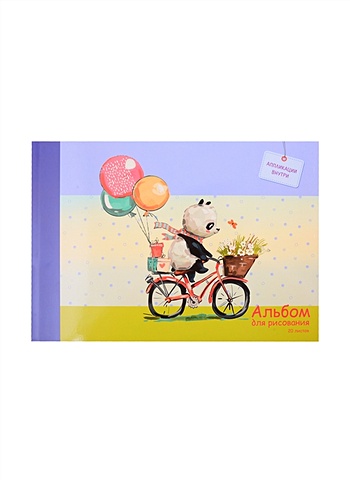 Альбом для рисования 20л А4 Панда на велосипеде склейка, глянц. Лам альбом для рисования панда спортсмен а4 12 листов