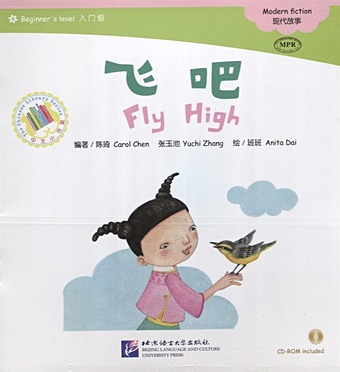 цена Chen С. Адаптированная книга для чтения (300 слов) Лети высоко (+CD) (книга на китайском языке)