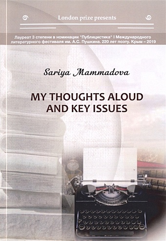Mammadova S. My thoughts aloud and key issues mammadova sariya my thoughts aloud and key issues