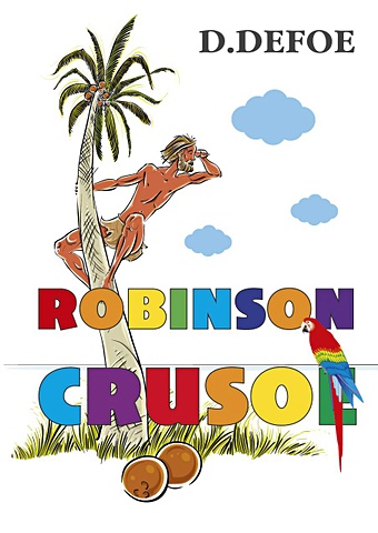 Дефо Даниель Robinson Crusoe = Робинзон Крузо: роман на англ.яз robinson crusoe дефо д