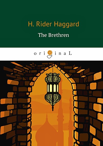 Хаггард Генри Райдер The Brethren = Принцесса Баальбека: роман на англ.яз