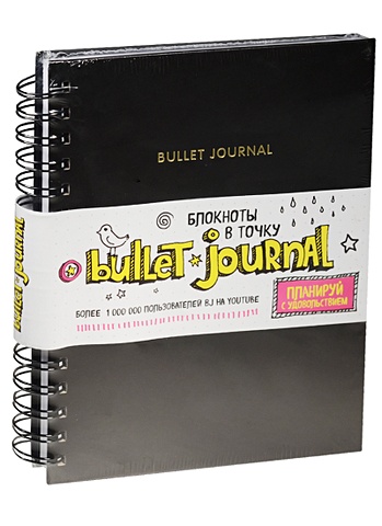 Блокнот в точку: Bullet Journal, 80 листов, черный блокнот бомбора bullet journal 162x210 80 листов белый