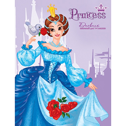 Принцесса с розами ДНЕВНИКИ (*ПЕРЕПЛЕТ 7БЦ) для младших классов очаровательная принцесса дневники переплет 7бц для младших классов