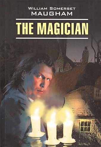 Моэм У. The Magician / Маг Книга для чтения на английском языке ludlum r the bourne identity идентификация борна книга для чтения на английском языке