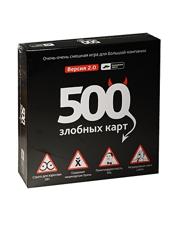 Настольная игра 500 злобных карт Версия 2.0 (Cosmodrome Games) (18+) настольная игра cosmodrome games настольная игра 500 злобных карт 3 0