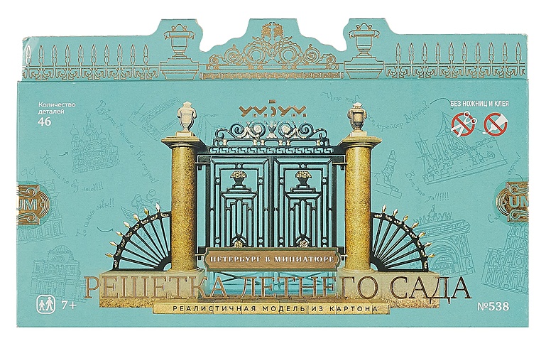 Сборная модель из картона Петербург в миниатюре Решетка Летнего сада 538