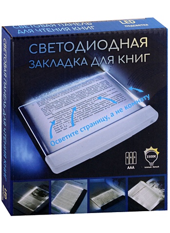 Закладка с подсветкой LED для книг (черная) (пластик) (17,5х15см)