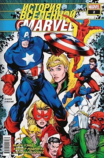 Уэйд Марк История вселенной Marvel #2 уэйд марк комикс история вселенной marvel золотая коллекция marvel