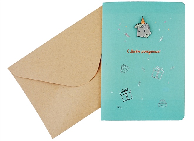 Открытка со значком Кролик С Днем рождения! (15х11) (конверт) (картон, металл) пьезокнопка 0 073 953 6173957 кнопка пьезорозжига