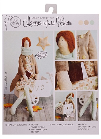Набор для шитья Мягкая кукла Юсти мягкая кукла нати набор для шитья 21 × 0 5 × 29 7 см