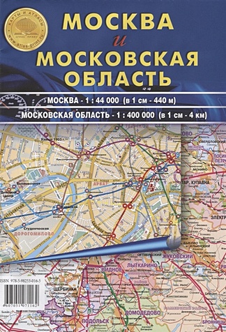 Москва и Московская область. Масштаб 1:44000. Масштаб 1:400000 московская область карта складная