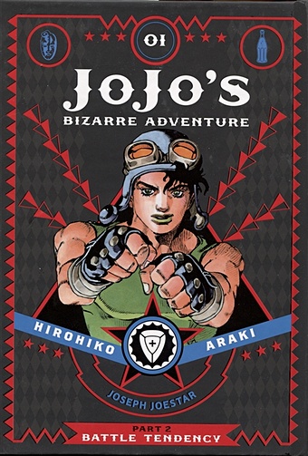 Araki H. JoJos Bizarre Adventure. Part 2. Battle Tendency. Volume 1 araki h jojos bizarre adventure part 1 phantom blood volume 2