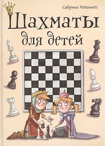 шахматы для детей пазлы шахматы для детей многофункциональные аксессуары для детского стола шахматы из эва для ch Чеваннес Сабрина Шахматы для детей