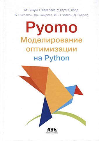 бинум м хакебейл г харт у pyomo моделирование оптимизации на python Бинум М., Хакебейл Г., Харт У. Pyomo. Моделирование оптимизации на Python