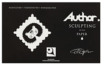 Комплект для творчества Author Kit (Зоопарк) упаковка чёрно-белая, АКЗ фото