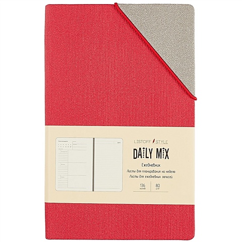 Недатированный ежедневник «Daily mix», красный, 136 листов, А5 недатированный ежедневник daily mix синий 136 листов а5