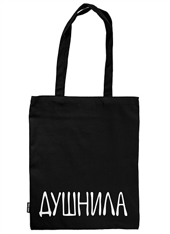 Сумка Душнила (черная) (текстиль) (40х32) сумка милый котик в очках не душнила фиолетовый