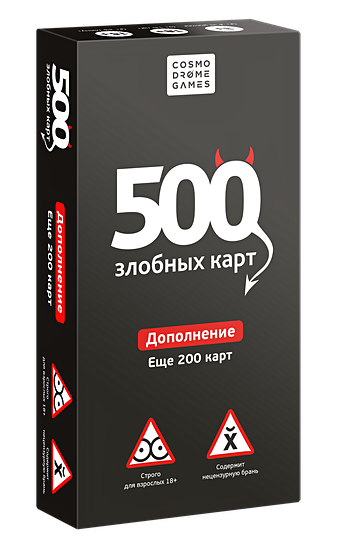 Настольная игра «500 злобных карт. Дополнение. Набор Чёрный»