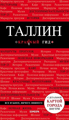 Чередниченко Ольга Валерьевна Таллин: путеводитель + карта
