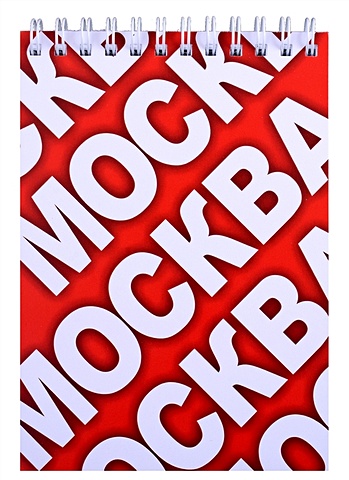 гс открытка марка москва зима ГС Блокнот Москва 105х148мм