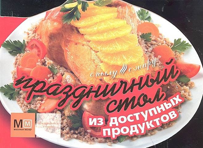 Ильиных Наталья Владимировна Праздничный стол из доступных продуктов
