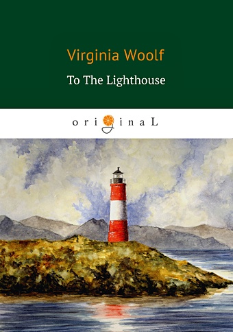 Woolf V. To The Lighthouse = На маяк: роман на англ.яз цена и фото