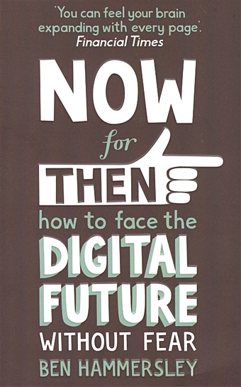 Hammersley B. NOW for THEN: How to Face the Digital Future Without Fear пинкер стивен the sense of style the thinking persons guide to writing in the 21st century