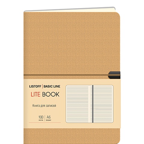 LITE BOOK. Бежевый книга для записей канц эксмо мои секретики дизайн 3 22 а6 64листов плотность бумаги 80г м2