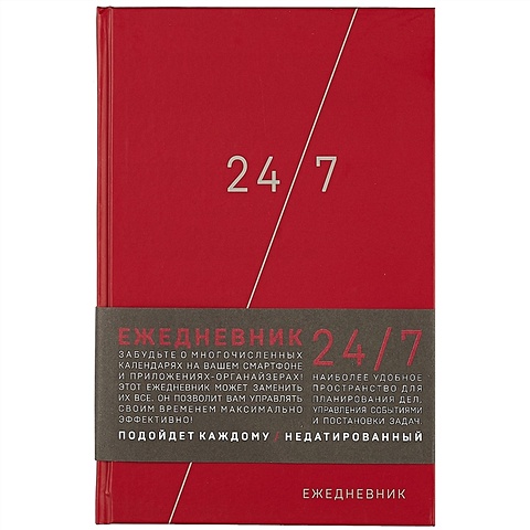 Ежедневник деловой «24/7» недатированный, А5, 224 страницы, бордовый ежедневник подарочный цветочный орнамент недатированный 224 страницы