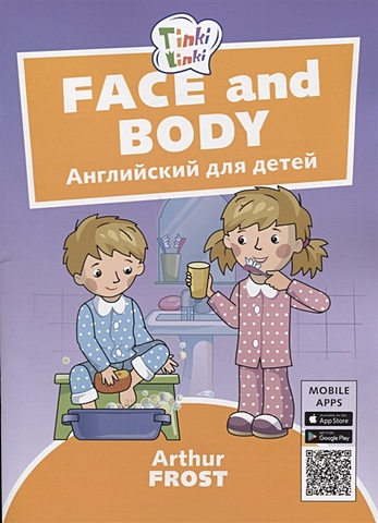 Фрост А. Face and body / Лицо и тело. Английский язык для детей 3-5 лет