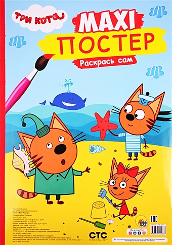 Пятикова Ю. Макси-Постер. Три Кота. Лето maxi постер три кота лето