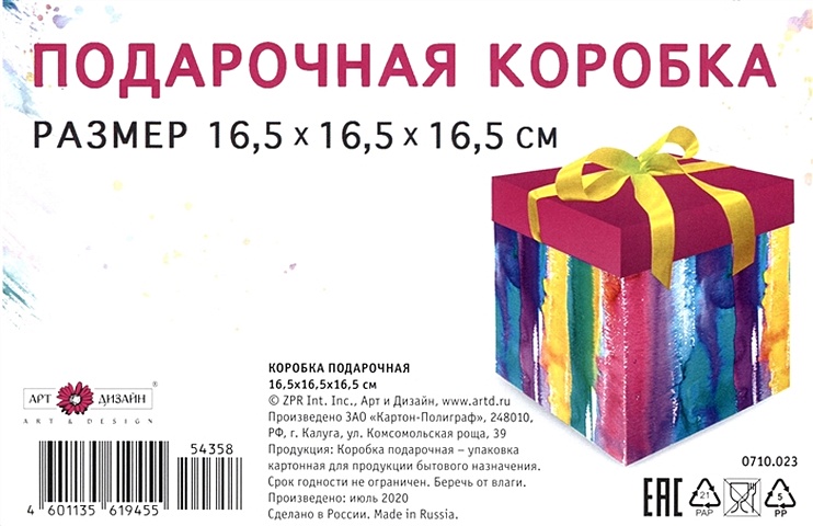 Коробка подарочная складная Rainbow 16,5*16,5*16,5 картон складная подарочная коробка для упаковки париков на день святого валентина магнитная подарочная коробка