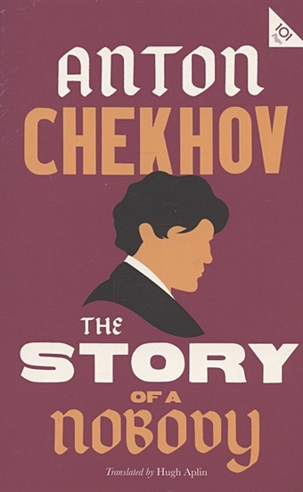 Chekhov A. The Story of a Nobody chekhov anton the story of a nobody