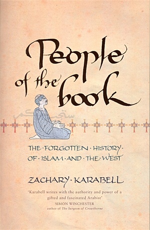 Karabell Z. People of the Book вайс р евреи и власть jews and power