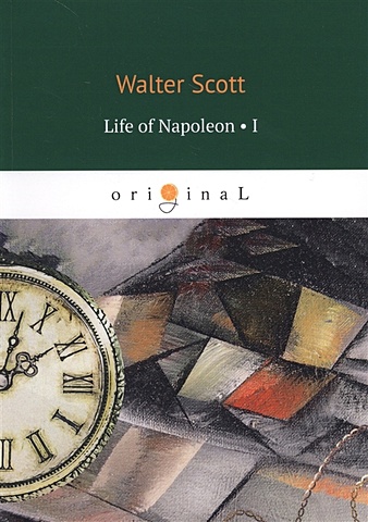 Скотт Вальтер Life of Napoleon 1 = Жизнь Наполеона 1: на англ.яз scott walter a legend of montrose