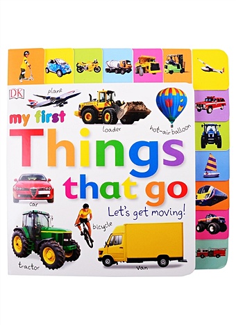 My First Things That Go. Let`s Get Moving! busy book of things that go