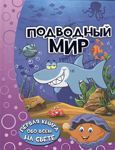 Ирина Барановская Подводный мир