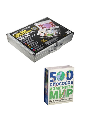 цена Фриман М., Темпл Н. Цифровая фотография: Инструменты мастера. 500 способов изменить мир (комплект из 6 книг) (+CD)
