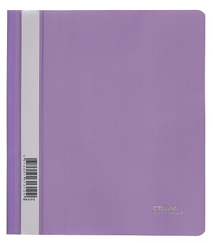 Папка-скоросшиватель А5 пластик, фиолетовая, СТАММ