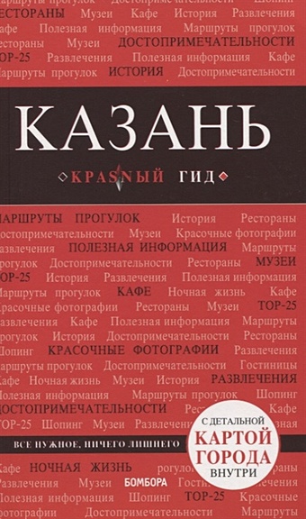 Казань. 4-е изд., испр. и доп.