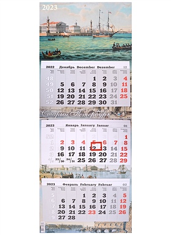 Календарь квартальный на 2023 год "Старый Петербург"