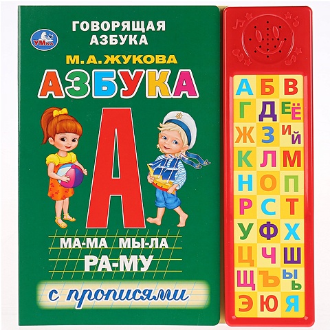 Жукова М. Азбука игрушка развивающая говорящая доска для обучения и рисования веселая азбука
