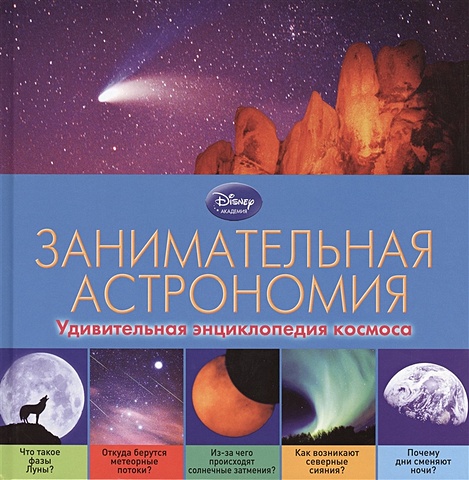 Занимательная астрономия обучающие книги дмк пресс кэндзи исикава занимательная астрономия вселенная манга
