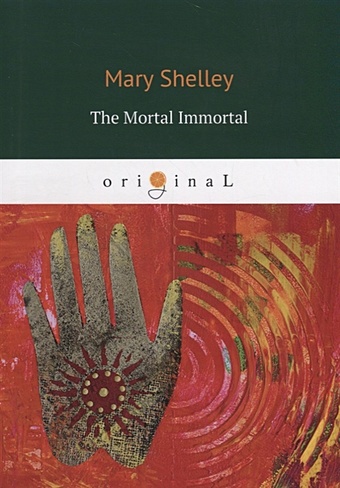 Шелли Мэри The Mortal Immortal = Смертный бессмертный: на англ.яз