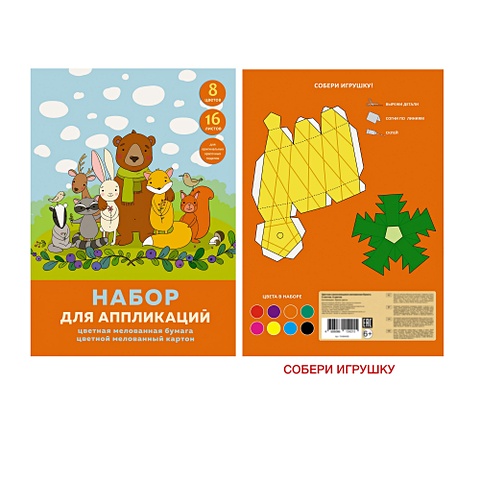 цена Набор цветной мелованной бумаги и картона «Компания друзей», 16 листов, 8 цветов