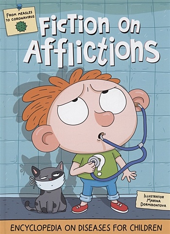 Гринина О. Fiction on afflictions (Стори про хвори)