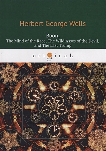 Wells H. Boon: на англ.яз wells herbert george twelve stories and a dream